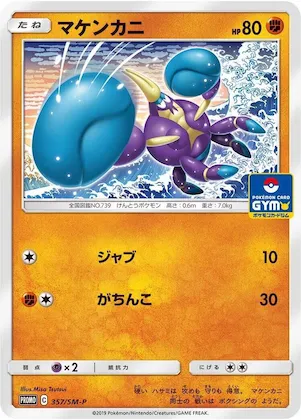 Crabrawler #357 – SM-P: Sun & Moon Promos