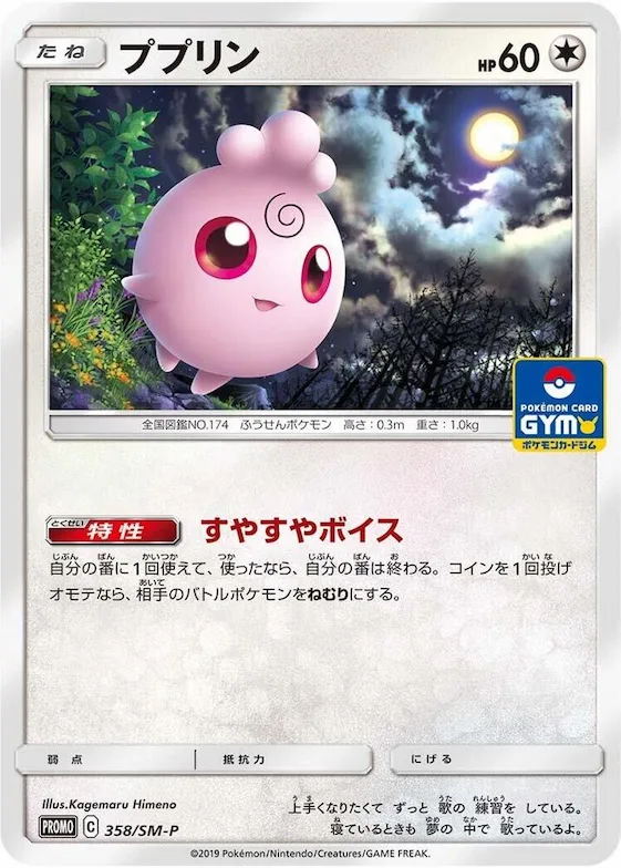 Igglybuff #358 – SM-P: Sun & Moon Promos