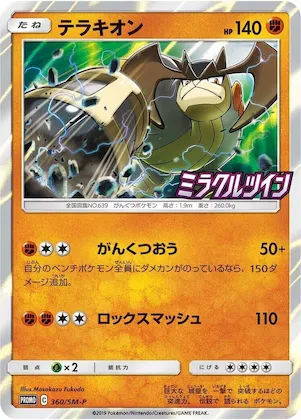 Terrakion #360 – SM-P: Sun & Moon Promos