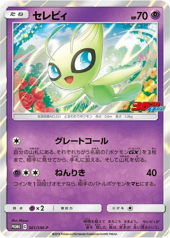 Celebi #361 – SM-P: Sun & Moon Promos