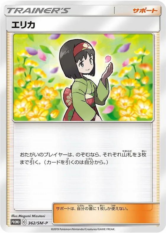 Erika #362 – SM-P: Sun & Moon Promos
