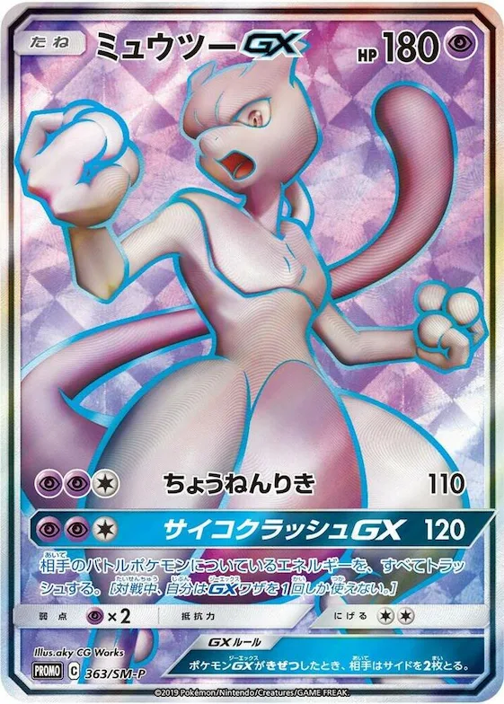 Mewtwo GX #363 – SM-P: Sun & Moon Promos