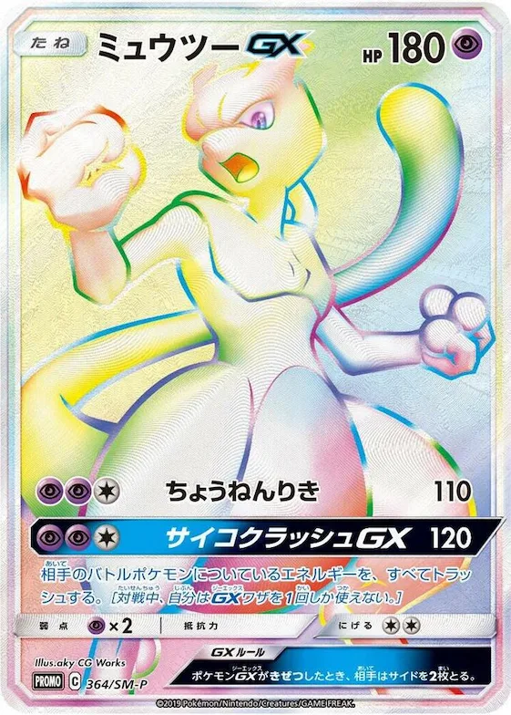 Mewtwo GX #364 – SM-P: Sun & Moon Promos