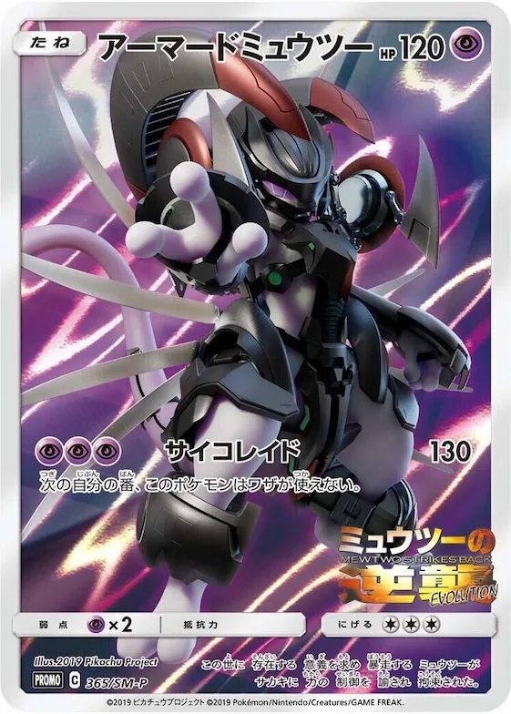 Armored Mewtwo #365 – SM-P: Sun & Moon Promos