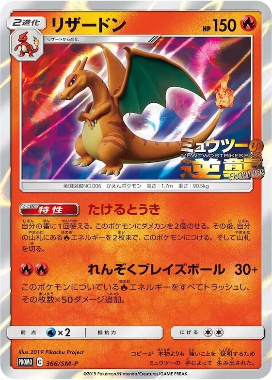 Charizard #366 – SM-P: Sun & Moon Promos