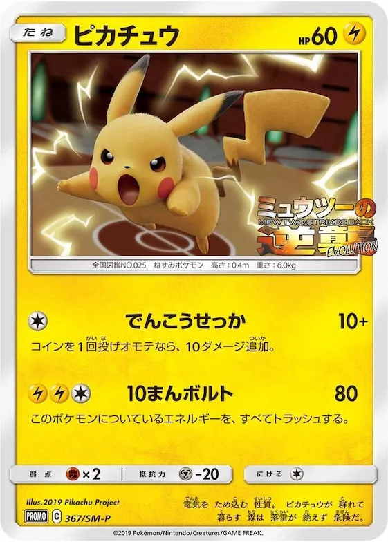 Pikachu #367 – SM-P: Sun & Moon Promos