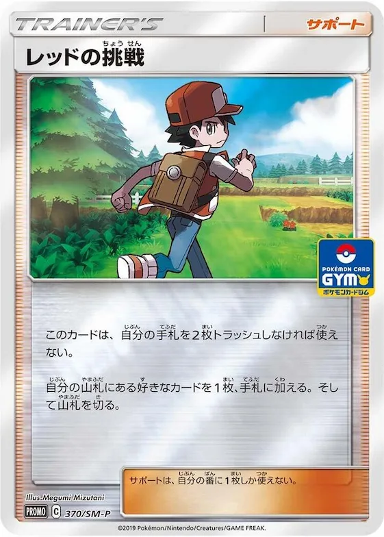 Red's Challenge #370 – SM-P: Sun & Moon Promos