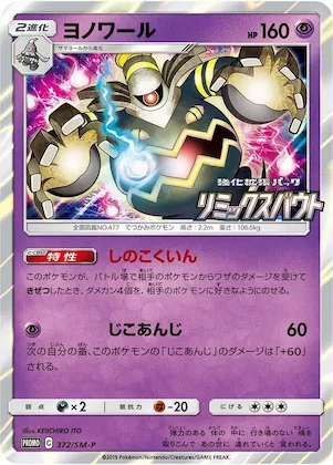 Dusknoir #372 – SM-P: Sun & Moon Promos
