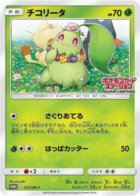 Chikorita #373 – SM-P: Sun & Moon Promos