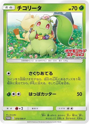 Chikorita #373 – SM-P: Sun & Moon Promos