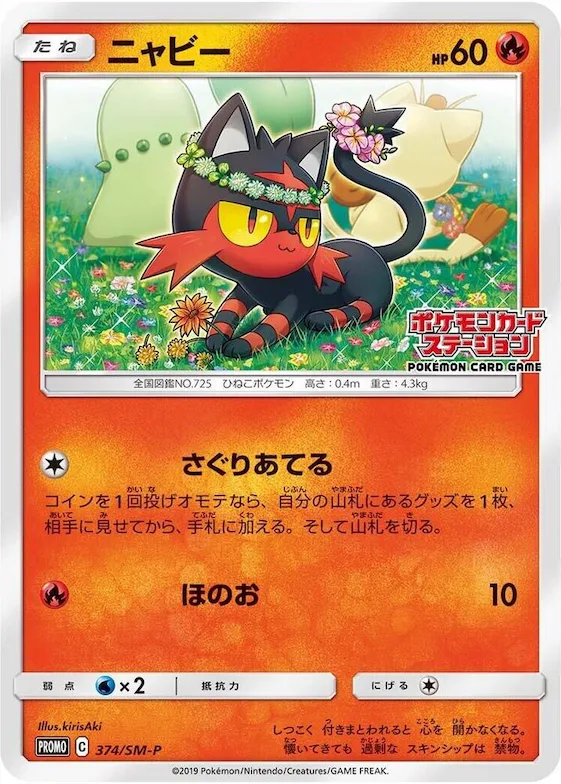 Litten #374 – SM-P: Sun & Moon Promos