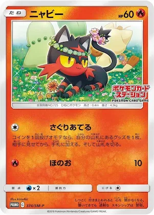 Litten #374 – SM-P: Sun & Moon Promos