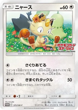 Meowth #375 – SM-P: Sun & Moon Promos