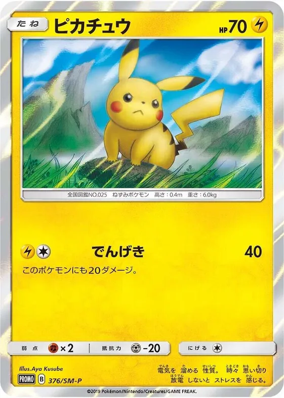Pikachu #376 – SM-P: Sun & Moon Promos