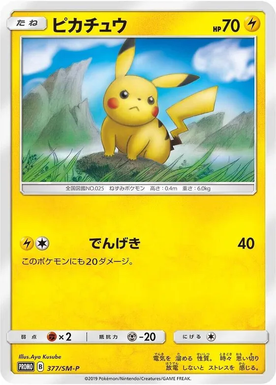 Pikachu #377 – SM-P: Sun & Moon Promos