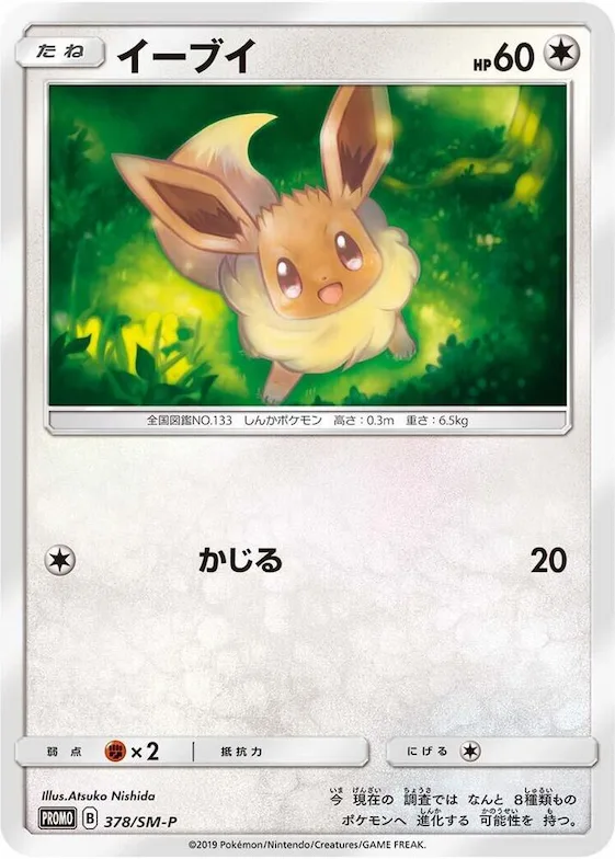 Eevee #378 – SM-P: Sun & Moon Promos