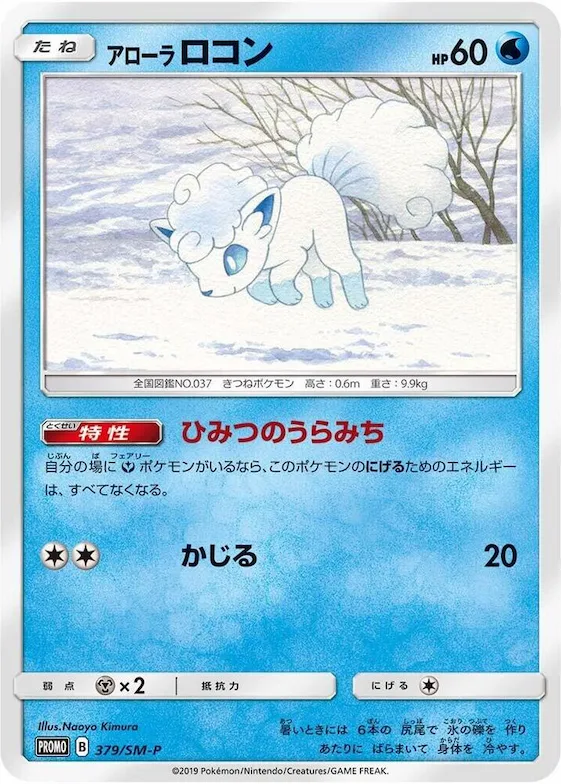 Alolan Vulpix #379 – SM-P: Sun & Moon Promos