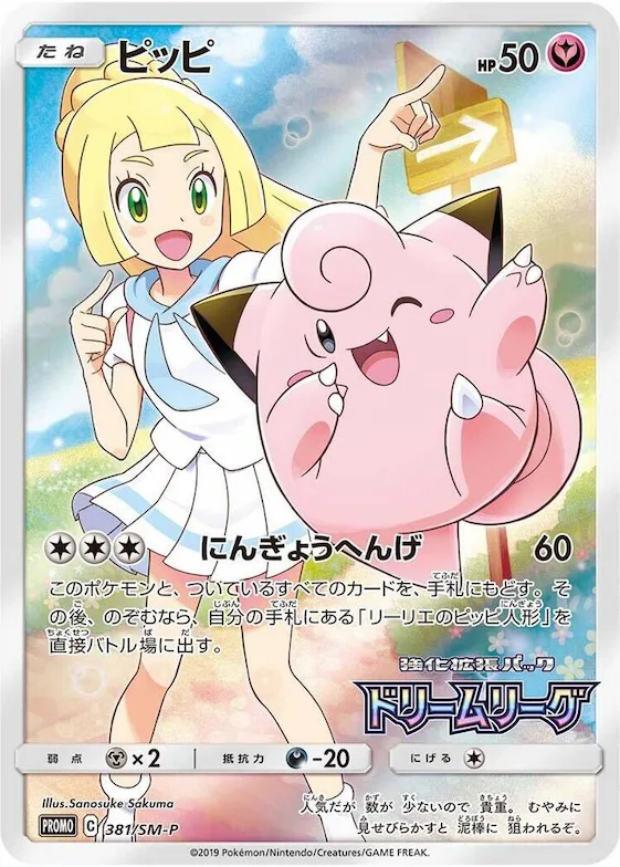 Clefairy #381 – SM-P: Sun & Moon Promos