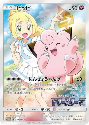 Clefairy #381 – SM-P: Sun & Moon Promos