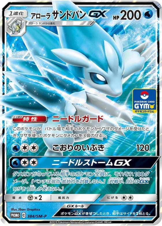 Alolan Sandslash GX #384 – SM-P: Sun & Moon Promos