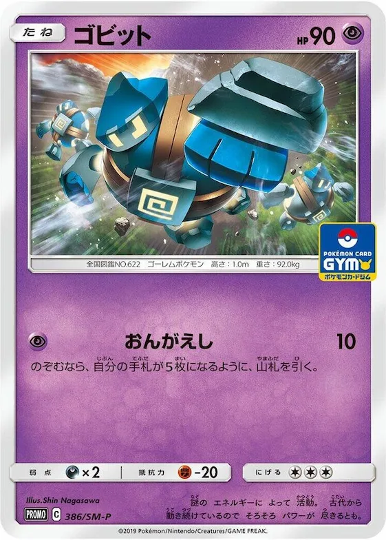 Golett #386 – SM-P: Sun & Moon Promos