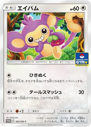 Aipom #387 – SM-P: Sun & Moon Promos