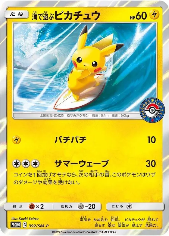 Playing in the Sea Pikachu #392 – SM-P: Sun & Moon Promos