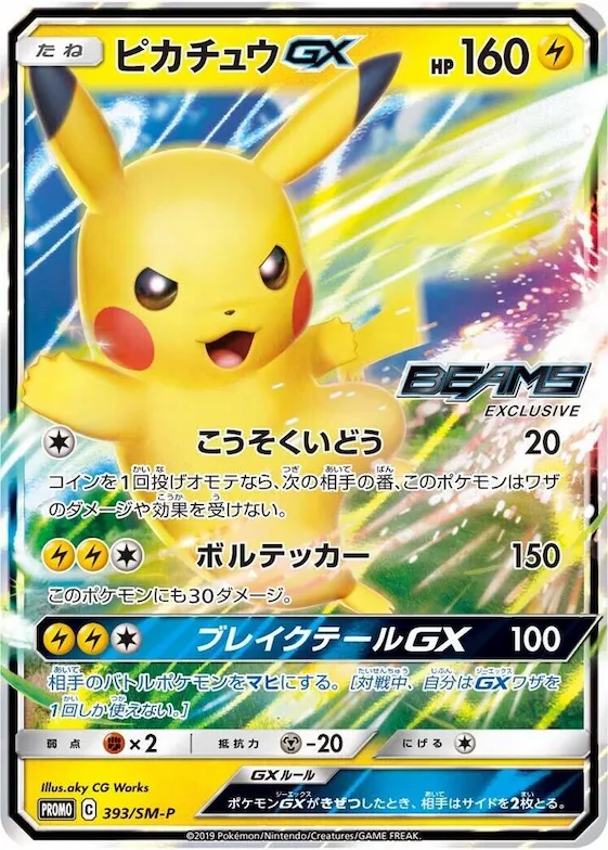 Pikachu GX #393 – SM-P: Sun & Moon Promos