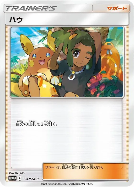Hau #394 – SM-P: Sun & Moon Promos