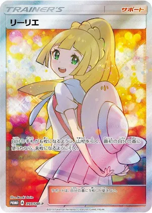Lillie #397 – SM-P: Sun & Moon Promos