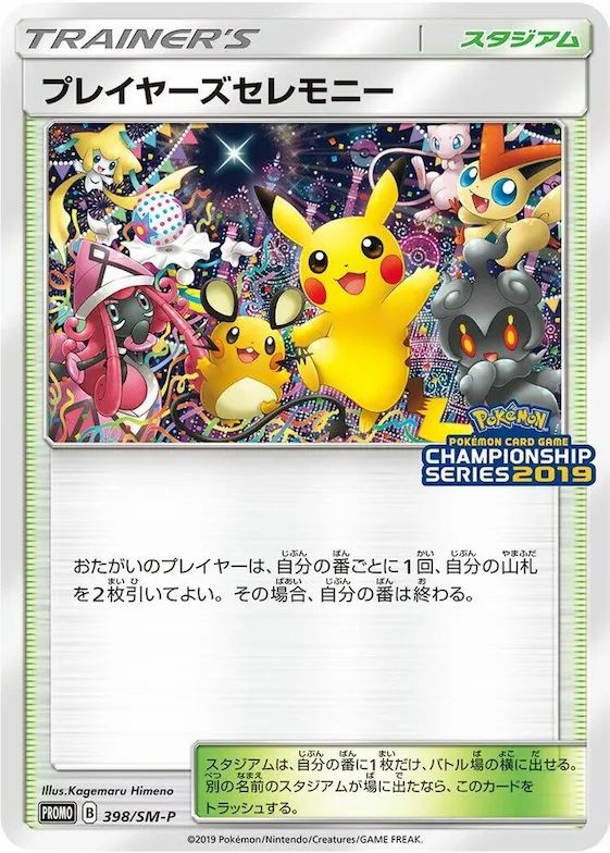 Player's Ceremony #398 – SM-P: Sun & Moon Promos