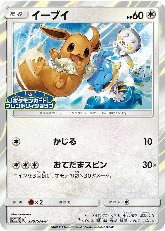 Eevee #399 – SM-P: Sun & Moon Promos
