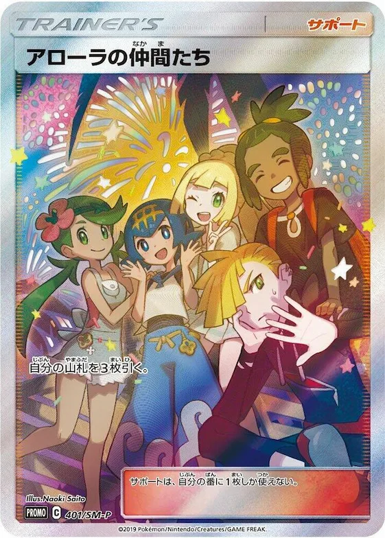 Friends in Alola #401 – SM-P: Sun & Moon Promos