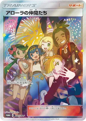 Friends in Alola #401 – SM-P: Sun & Moon Promos