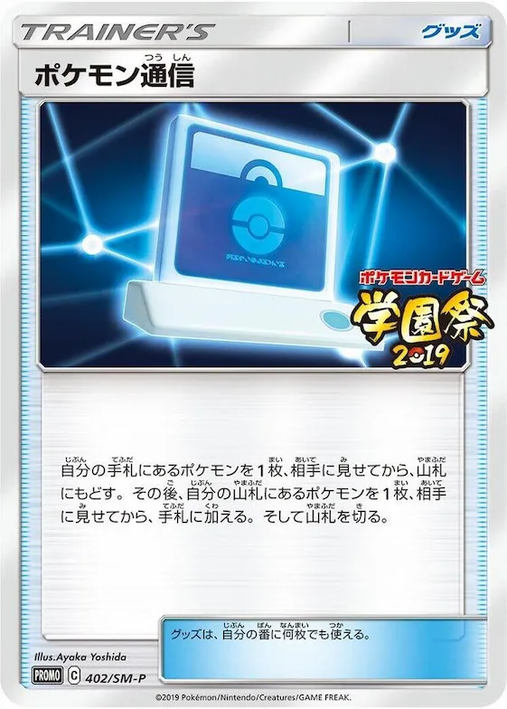 Pokemon Communication #402 – SM-P: Sun & Moon Promos