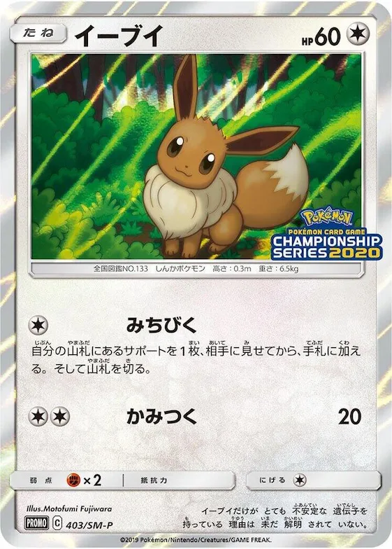 Eevee #403 – SM-P: Sun & Moon Promos