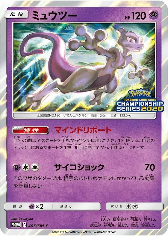 Mewtwo #405 – SM-P: Sun & Moon Promos