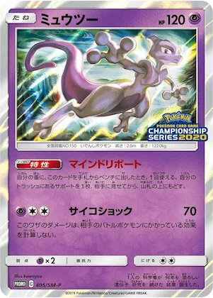 Mewtwo #405 – SM-P: Sun & Moon Promos