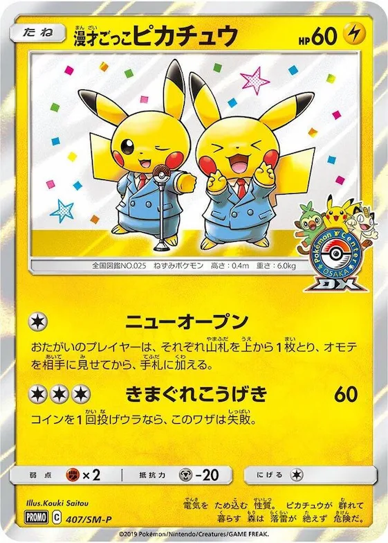 Pretend Comedian Pikachu #407 – SM-P: Sun & Moon Promos