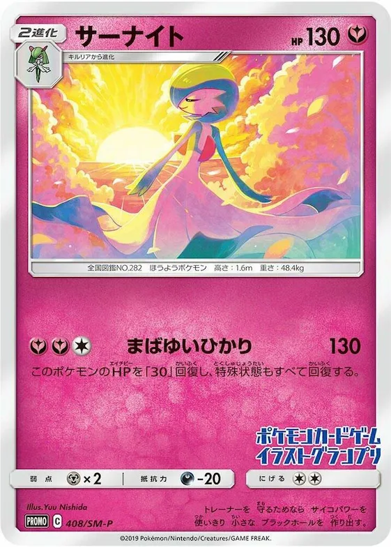 Gardevoir (JP Illustration Grand Prix Winner 2019) #408 – SM-P: Sun & Moon Promos