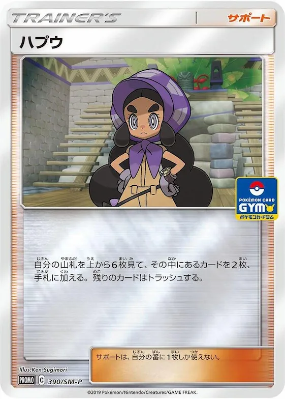 Hapu #390 – SM-P: Sun & Moon Promos
