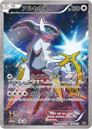Arceus #36 – Mythical & Legendary Dream Shine Collection