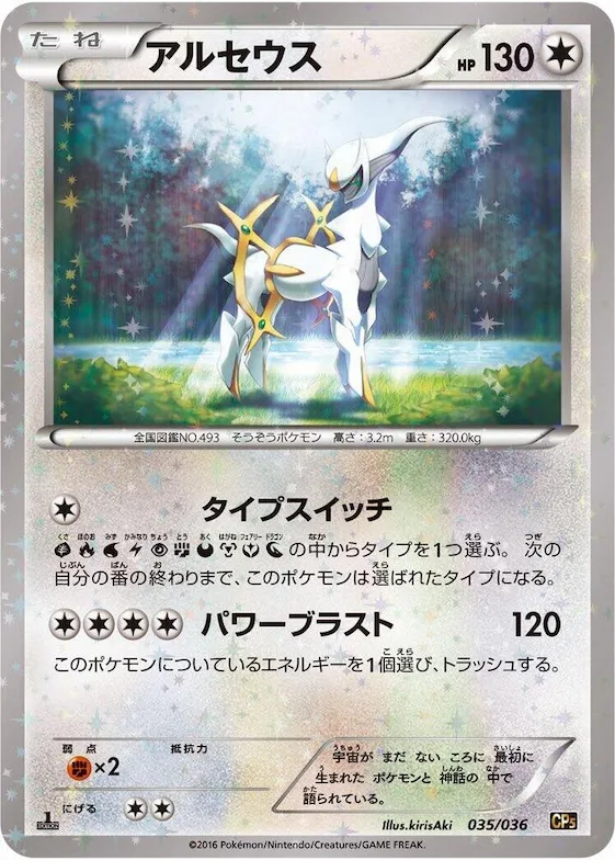 Arceus #35 – Mythical & Legendary Dream Shine Collection