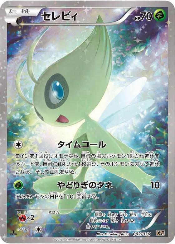 Celebi #2 – Mythical & Legendary Dream Shine Collection