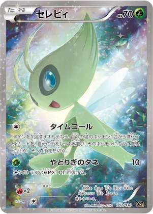 Celebi #2 – Mythical & Legendary Dream Shine Collection