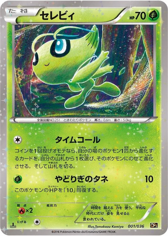 Celebi #1 – Mythical & Legendary Dream Shine Collection