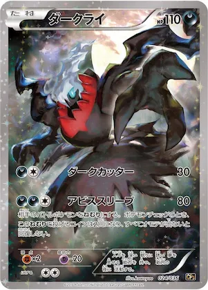 Darkrai #24 – Mythical & Legendary Dream Shine Collection