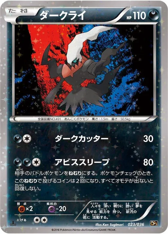 Darkrai #23 – Mythical & Legendary Dream Shine Collection