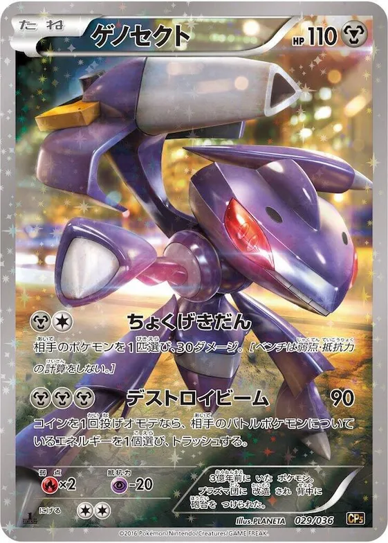 Genesect #29 – Mythical & Legendary Dream Shine Collection