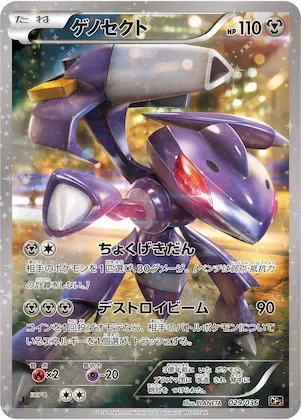 Genesect #29 – Mythical & Legendary Dream Shine Collection